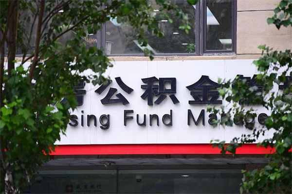 鹰潭住房公积金封存是怎么才能取（公积金封存咋取）